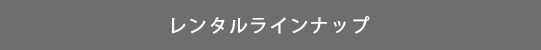 問い合わせはコチラ