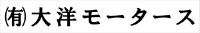 有限会社大洋モータース