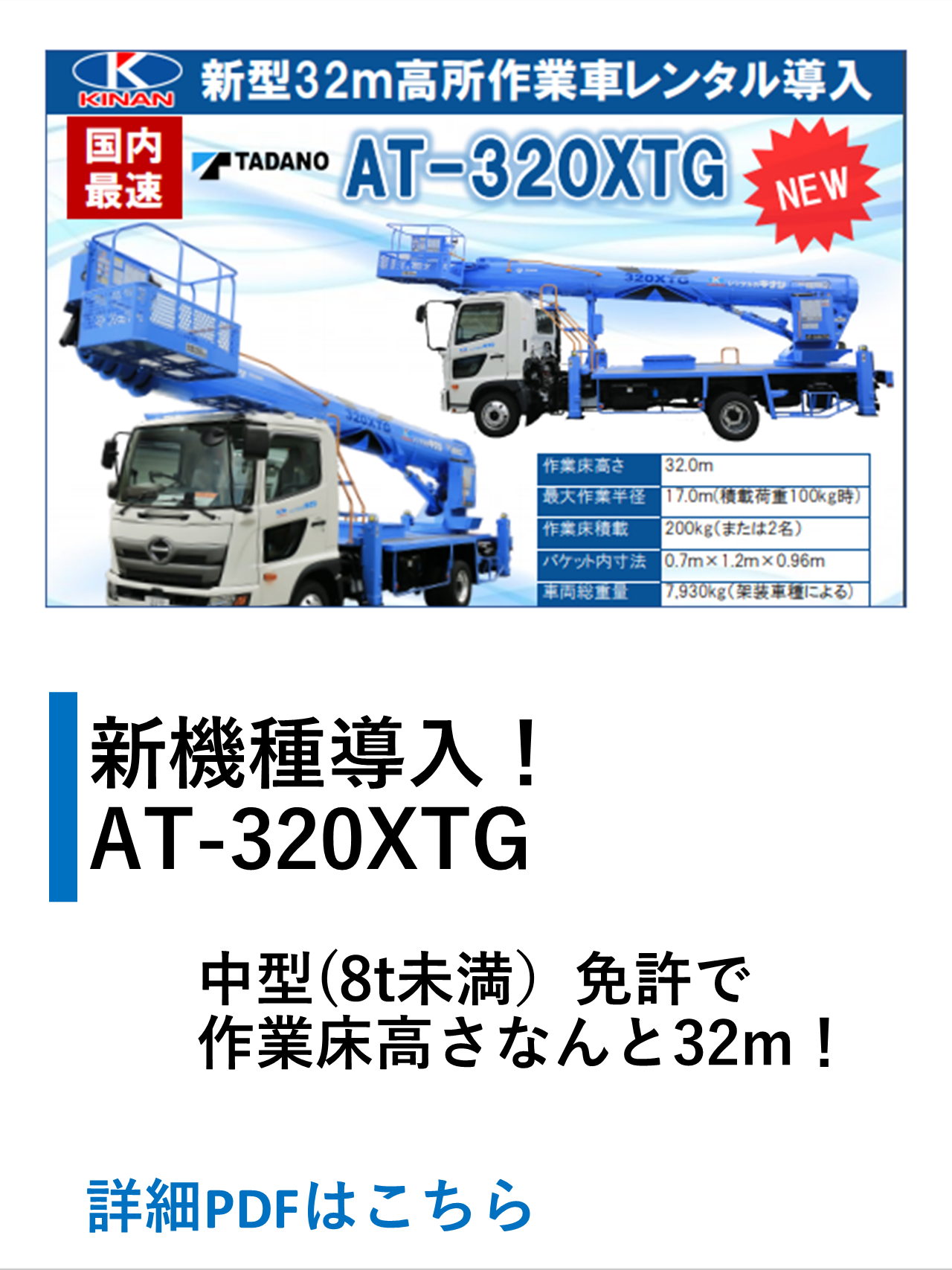 AT-320XTG