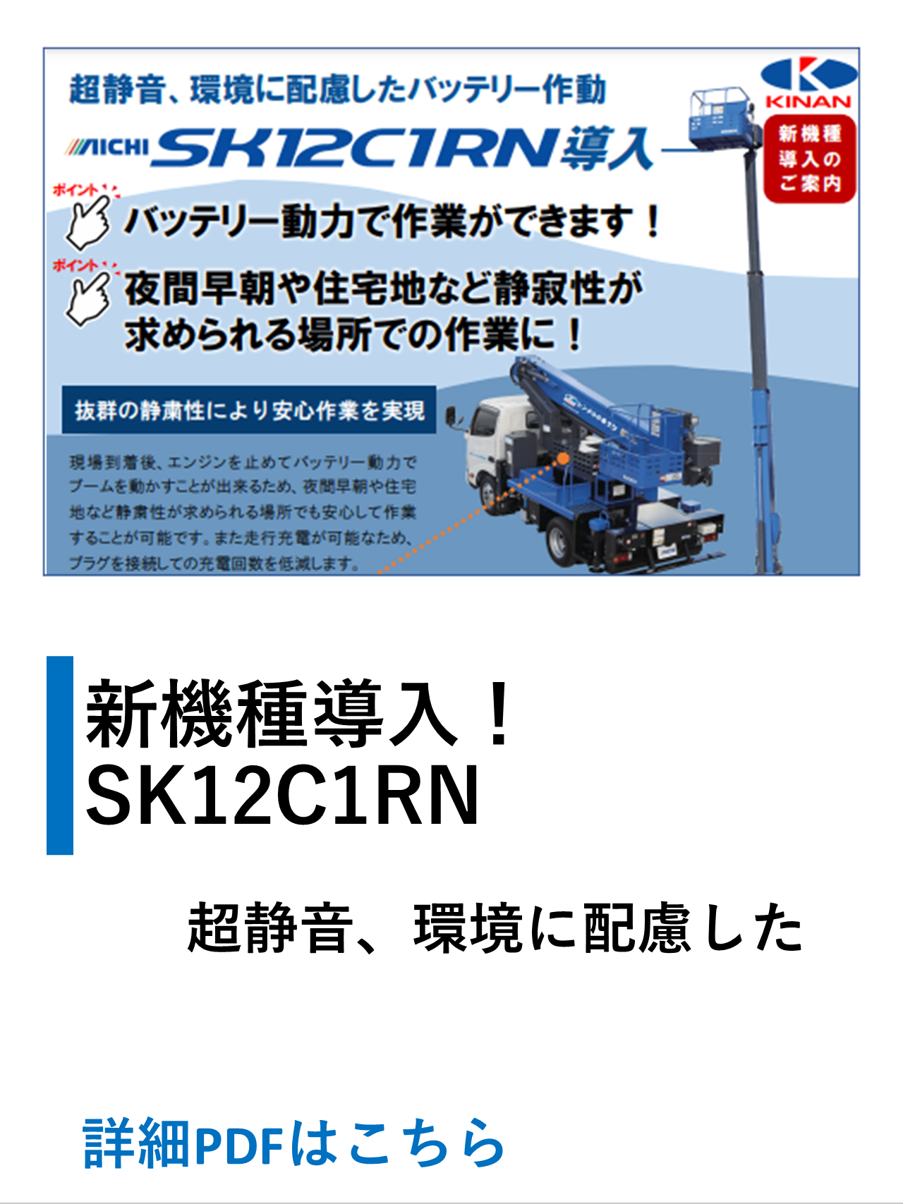 SK12C1RN