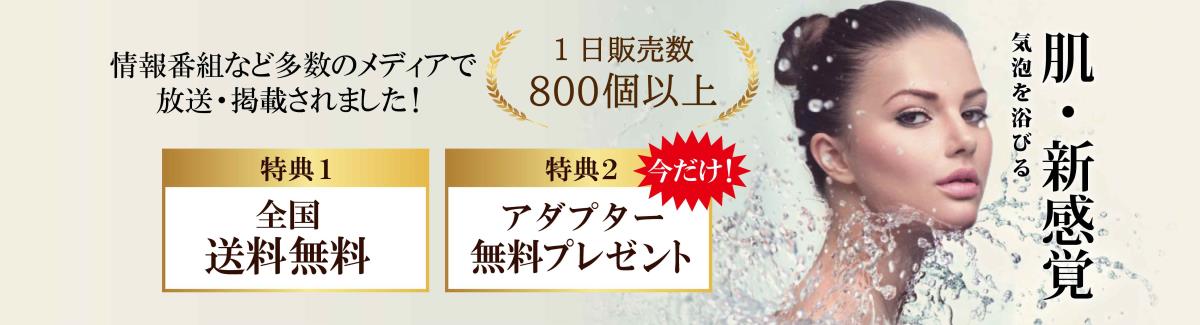 気泡を浴びる 肌・新感覚