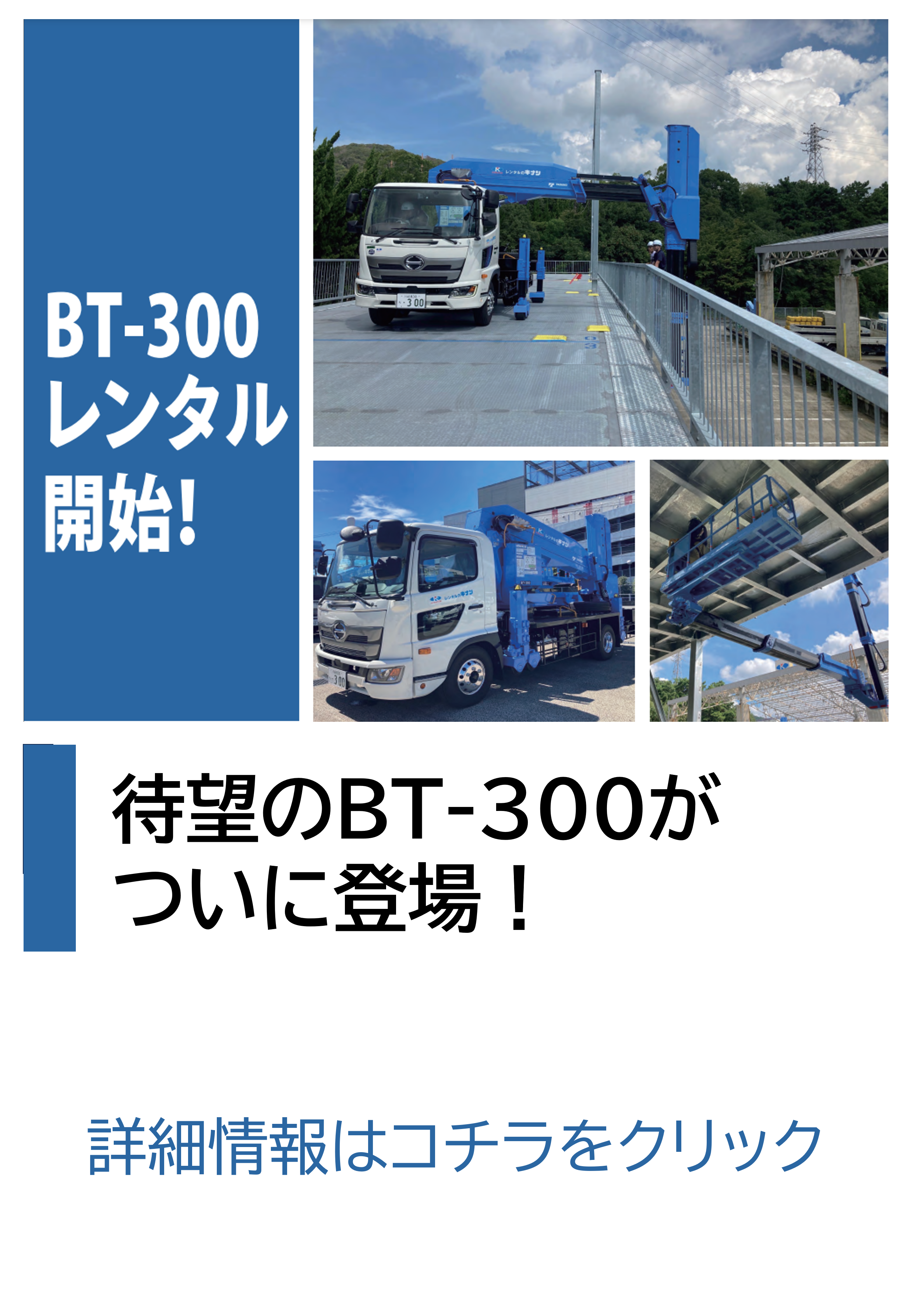 BT-300