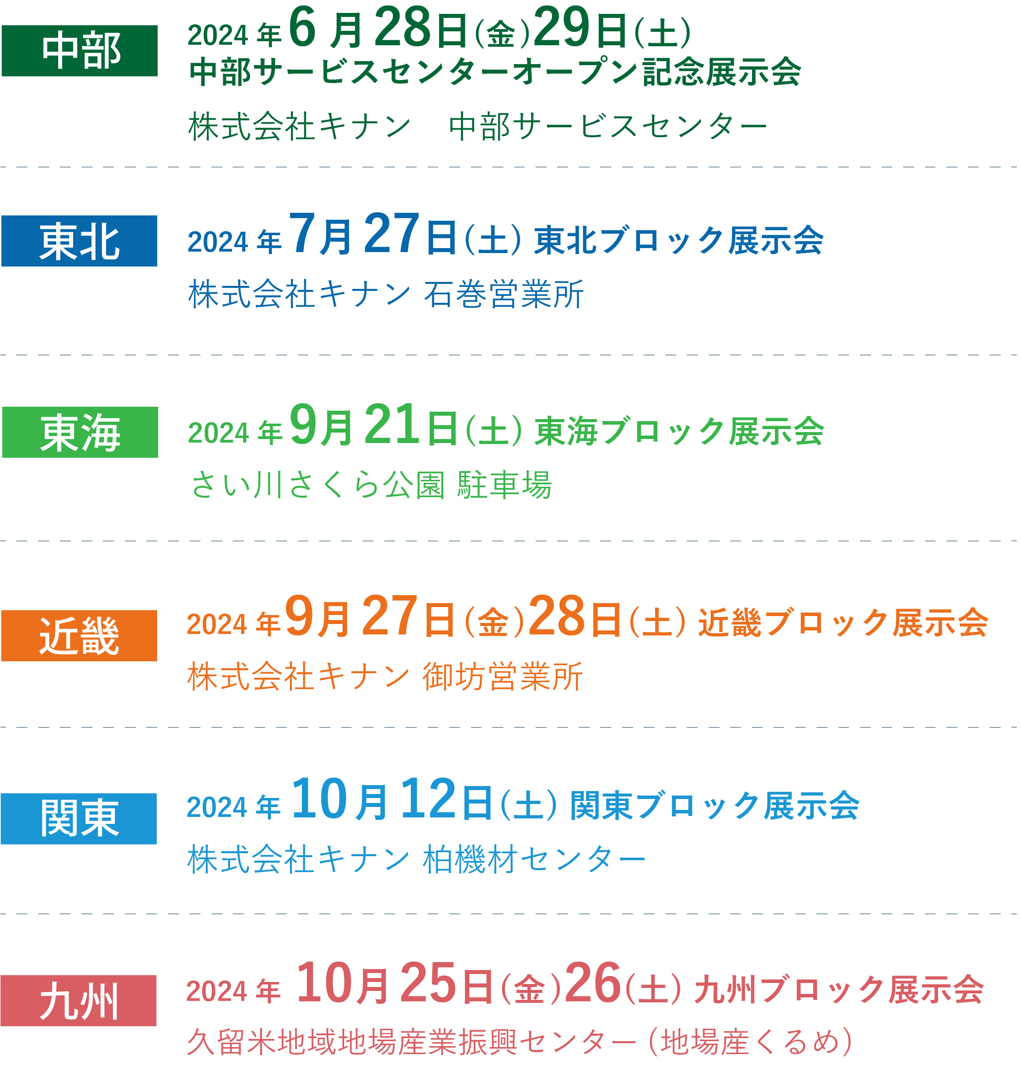 キナン創業50周年記念 大感謝祭　日程